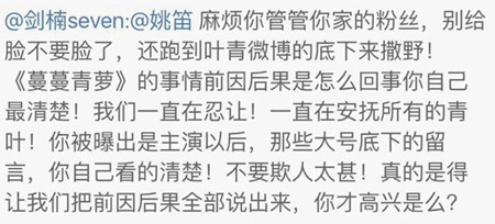 資料圖：經(jīng)紀(jì)人喊話姚笛,。(劍楠seven微博截圖)