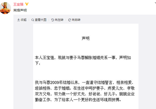 王寶強(qiáng)離婚：無法容忍惡意背叛婚姻、破壞家庭