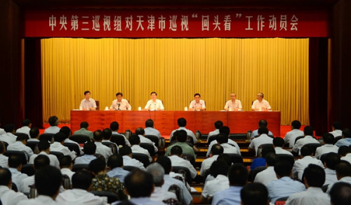 中央第三巡視組對天津市開展巡視“回頭看”工作動員會召開,。圖片來源：中央紀委監(jiān)察部網(wǎng)站