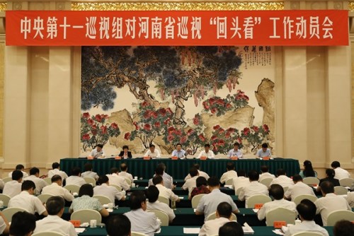 中央第十一巡視組對河南省開展巡視“回頭看”工作動員會召開,。圖片來源：中央紀委監(jiān)察部網(wǎng)站