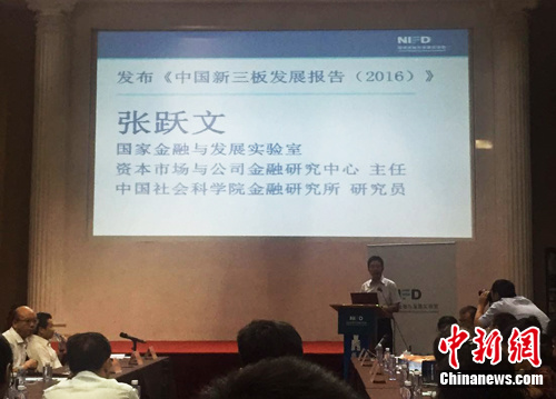 28日，中國新三板發(fā)展戰(zhàn)略高層論壇在北京召開,。<a target='_blank' href='http://www.chinanews.com/' >中新網(wǎng)</a>記者 馬榕 攝