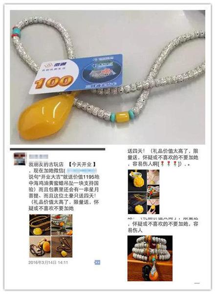 轉(zhuǎn)發(fā)送蜜蠟、轉(zhuǎn)發(fā)送星月……而且不僅僅局限于文玩,，小潘最近就看見(jiàn)過(guò)送自行車的,、送手表的等等。天下沒(méi)有免費(fèi)的午餐,，天上也不會(huì)掉餡餅,，送來(lái)的那樣?xùn)|西還沒(méi)有運(yùn)費(fèi)錢貴呢！