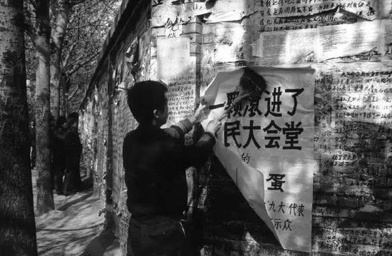 北京,，西單民主墻，大字報上可以看到“一顆滾進了人民大會堂的……蛋”,，在這一年的12月,，民主墻被禁止再張貼大字報，1979