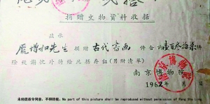 51962年,，南京博物院開具的龐增和捐贈137件古代書畫的收據(jù)。