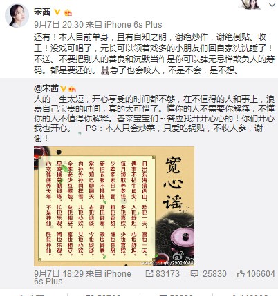 宋茜自曝目前單身：謝絕炒作,，謝絕倒貼（圖）