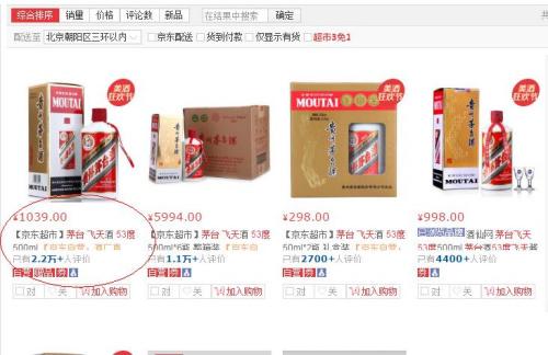 京東銷售的53度茅臺飛天酒每瓶價格突破了1000元,。