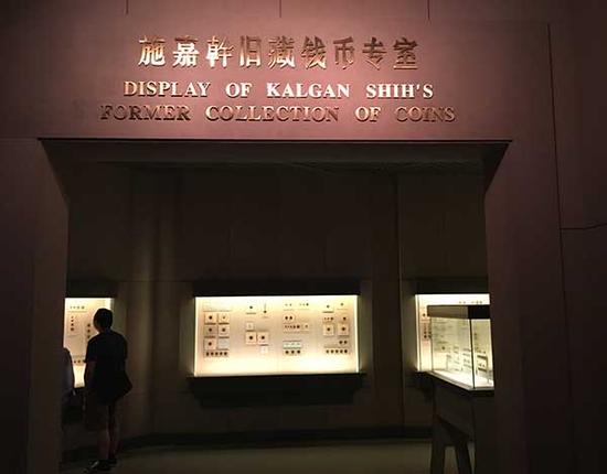 上海博物館以捐贈者名字命名的專館——施嘉幹舊藏錢幣專室,。