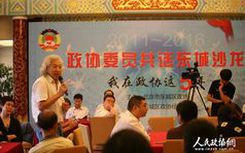 北京東城政協(xié)舉辦“委員沙龍” 回顧建言履職時(shí)光