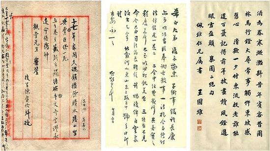 從左往右：陳寅恪先生悼念王國維先生的挽聯(lián)，梁啟超致孔昭焱信,，王國維贈朱自清蓼園二絕句條幅
