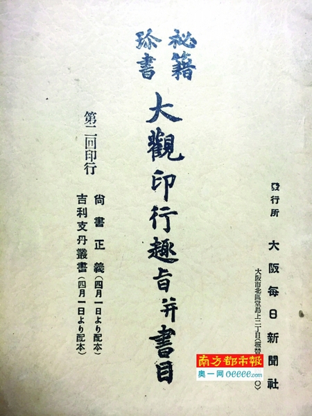 《秘籍珍書大觀印行趣旨并書目》封面,。