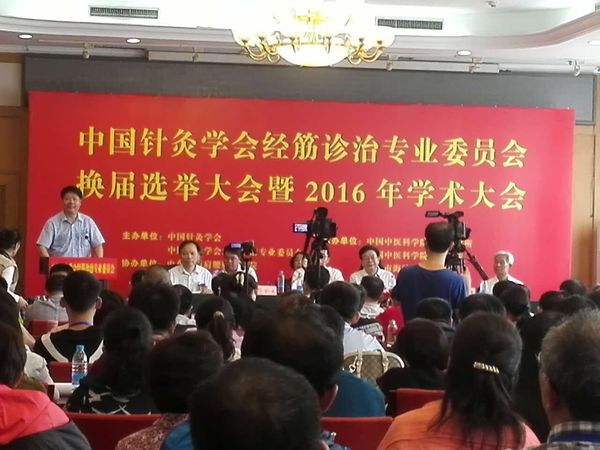 國(guó)針灸學(xué)會(huì)經(jīng)筋診治專業(yè)委員會(huì)換屆選舉大會(huì)暨2016年學(xué)術(shù)大會(huì)現(xiàn)場(chǎng),。