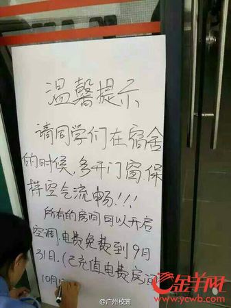 甲醛超標校方發(fā)風扇