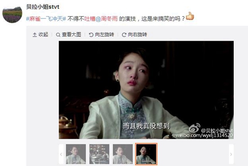資料圖：網(wǎng)友評(píng)價(jià)周冬雨演技,。 網(wǎng)絡(luò)截圖