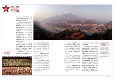 《山河入夢__不忘初心》軍事史上的地理奇跡——紀(jì)念長征勝利80周年（郵冊）特刊內(nèi)頁效果圖