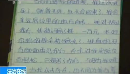 △妍妍留下的遺書,，講述被騙經(jīng)過