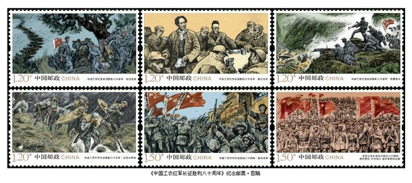 2016年10月,，中國(guó)郵政發(fā)行的《中國(guó)工農(nóng)紅軍長(zhǎng)征勝利八十周年》紀(jì)念郵票