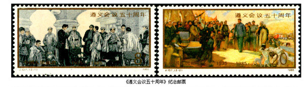 1985年1月15日,，中國(guó)郵政發(fā)行的《遵義會(huì)議五十周年》紀(jì)念郵票