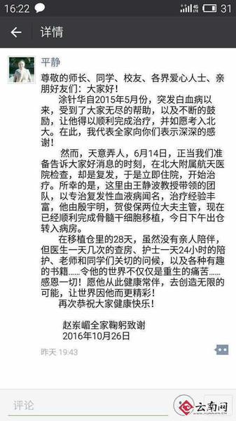 云南勵(lì)志學(xué)霸涂針華完成骨髓干細(xì)胞移植 圓夢北大