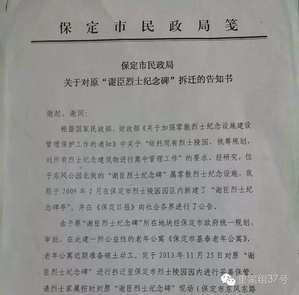 保定市民政局拆遷告知書,。 受訪者供圖
