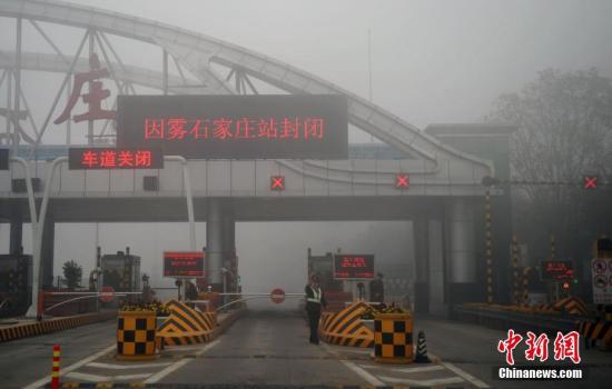11月3日，受大霧影響,，位于京港澳高速石家莊裕華路收費站高速入口已經(jīng)關(guān)閉,，交警在入口處設(shè)置圍擋，并疏導(dǎo)過往車輛,。該省氣象臺發(fā)布大霧橙色預(yù)警信號,，保定、廊坊及以南大部分地區(qū)有能見度低于200米的濃霧,。 中新社記者 翟羽佳 攝