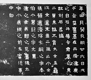 東晉太和六年-咸安二年（公元371-372年）王建之墓志