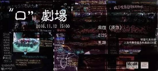 “口劇場“海報,。圖片：致謝上海明當(dāng)代美術(shù)館