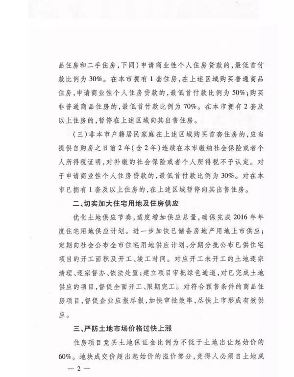 武漢購(gòu)房政策升級(jí)2