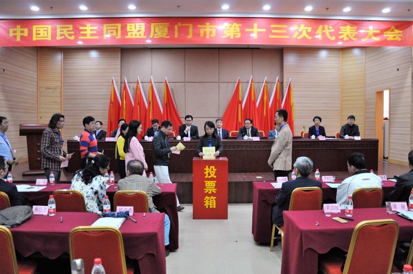 在下午的選舉會議上,，與會代表以無記名投票等額選舉，產(chǎn)生了民盟廈門市第十三屆委員會委員36人和出席民盟福建省第十四次代表大會代表38人,。5