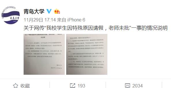 大學(xué)生因姥姥病重請(qǐng)假未獲批,？校方：已批準(zhǔn)請(qǐng)假