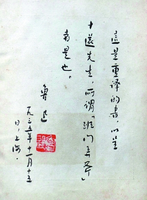 魯迅翻譯俄國作家果戈理《死魂靈》的題跋本