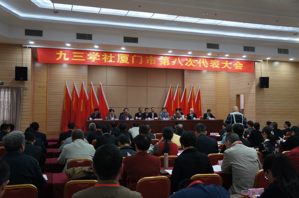 12月3日,，九三學(xué)社廈門市委第十三次代表大會在廈門市團結(jié)大廈隆重召開,。（記者 照寧攝）1