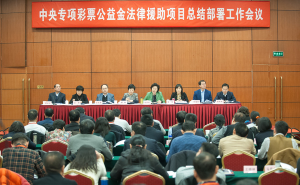 一,、12月7日,，中央專項(xiàng)彩票公益金法律援助項(xiàng)目總結(jié)部署工作會(huì)議于北京召開(kāi),。人民政協(xié)網(wǎng)記者  張春莉  攝