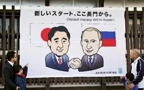 日本街頭有關(guān)普京和安倍會(huì)談的宣傳