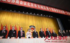 北京市東城區(qū)政協(xié)十四屆一次會(huì)議開幕