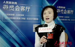 北京市東城區(qū)政協(xié)委員張曉娟接受人民政協(xié)網(wǎng)專訪