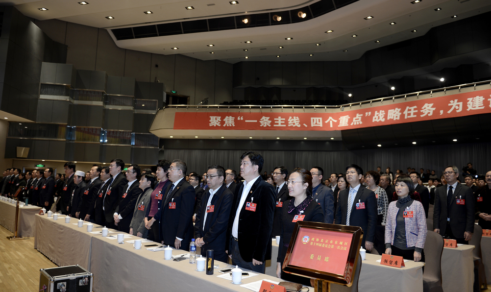 東城區(qū)政協(xié)十四屆一次會(huì)議閉幕