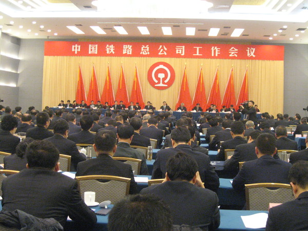 2017年1月3日,，中國鐵路總公司召開全路工作會議,。人民政協(xié)網(wǎng)記者 張春莉 攝影