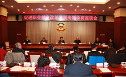 北京市政協(xié)召開促進(jìn)職業(yè)教育改革發(fā)展專題協(xié)商座談會(huì)