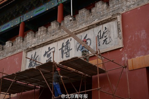 神武門“故宮博物院”匾額于2017年1月19日晚7時(shí)左右發(fā)生部分邊框脫落情況，經(jīng)初步核查,，邊框其他部分也有松動(dòng)跡象,。