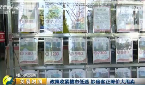 深圳炒房客風光不再,！千萬房產 卻只能降價大甩賣