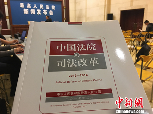 圖為《中國法院的司法改革(2013-2016)》(白皮書),。湯琪 攝