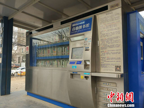 北京街頭的自助圖書館,。<a target='_blank' href='http://www.chinanews.com/' >中新網(wǎng)</a>記者 李金磊 攝
