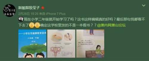 圖為一杭州媽媽吐槽性教育課本尺度太大,。來源：微博截圖