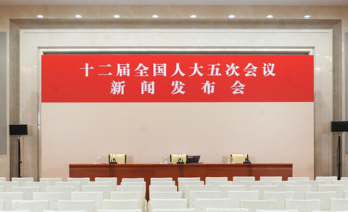 十二屆全國人大五次會議_副本