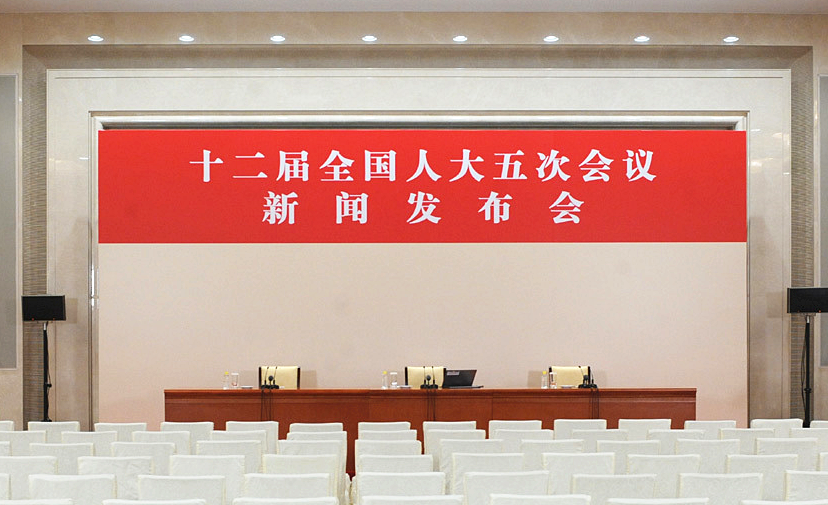 十二屆全國人大五次會(huì)議今日舉行