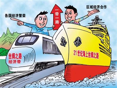 【思享家】胡必亮：辦好高峰論壇 加快“一帶一路”建設(shè)步伐