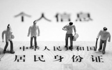 經(jīng)濟界小組熱議民法個人信息保護話題現(xiàn)場側(cè)記