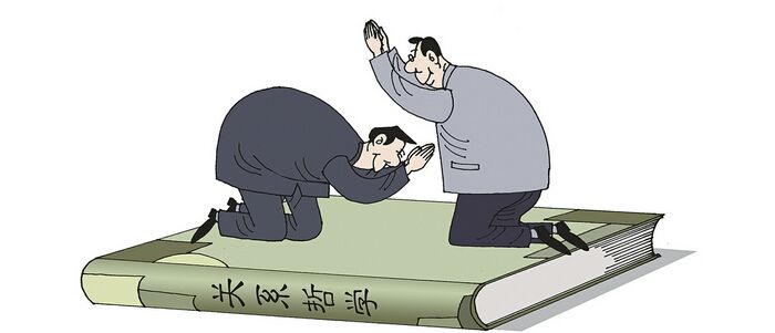 從“不求人、少求人”到“重真情,、尚大義”