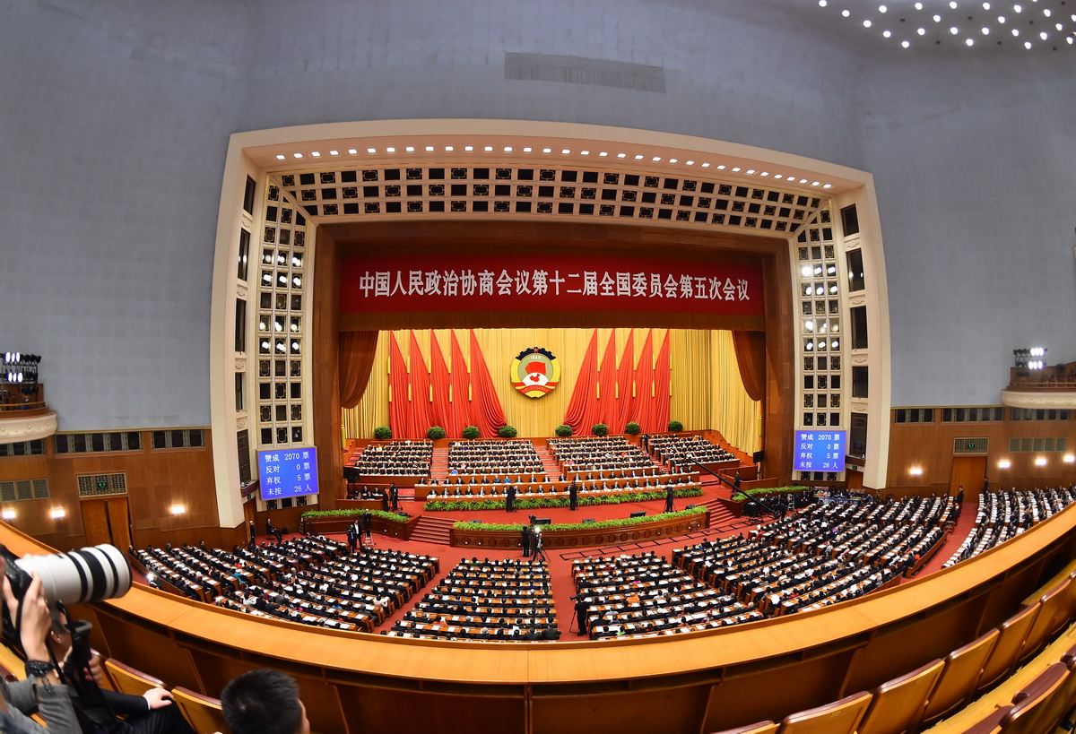 全國政協(xié)十二屆五次會議閉幕
