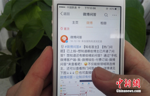 3月11日，一名網(wǎng)友在玩微博問答,。<a target='_blank' href='http://www.chinanews.com/' >中新網(wǎng)</a> 邱宇 攝